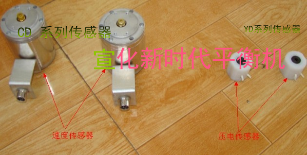 測(cè)振傳感器